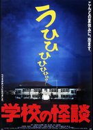 Gakk&ocirc; no kaidan - Japanese Movie Poster (xs thumbnail)