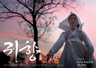 Gwi-hyang - South Korean Movie Poster (xs thumbnail)