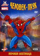 &quot;Spider-Man&quot; - Ukrainian DVD movie cover (xs thumbnail)