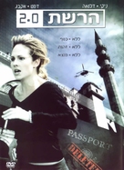 The Net 2.0 - Israeli DVD movie cover (xs thumbnail)