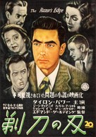 The Razor&#039;s Edge - Japanese Movie Poster (xs thumbnail)