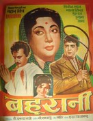 Bahurani - Indian Movie Poster (xs thumbnail)