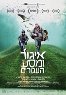 Igor &amp; the Cranes&#039; Journey - Israeli Movie Poster (xs thumbnail)