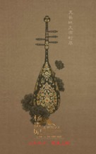 Wang chao de nv ren: Yang Gui Fei - Chinese Movie Poster (xs thumbnail)