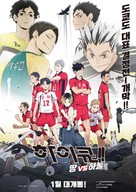 &quot;Haikyuu!!: Riku vs kuu&quot; - South Korean Movie Poster (xs thumbnail)