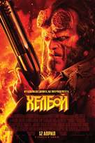 Hellboy - Bulgarian Movie Poster (xs thumbnail)