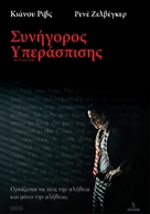 The Whole Truth - Greek Movie Poster (xs thumbnail)