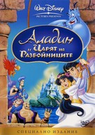 Aladdin And The King Of Thieves - Bulgarian DVD movie cover (xs thumbnail)