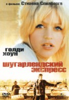 The Sugarland Express - Russian DVD movie cover (xs thumbnail)