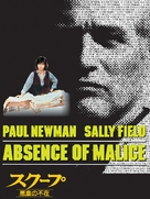 Absence of Malice - Japanese Movie Cover (xs thumbnail)