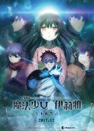 Gekijouban Fate/kaleid liner Purizuma Iriya: Sekka no chikai - Hong Kong Movie Poster (xs thumbnail)