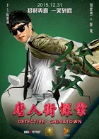 Tang ren jie tan an - Chinese Movie Poster (xs thumbnail)