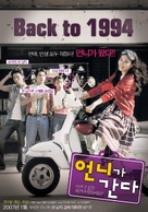 Eonni-ga ganda - South Korean Movie Poster (xs thumbnail)