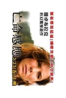 Premonition - Taiwanese poster (xs thumbnail)