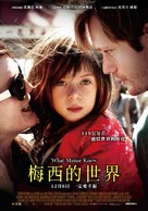 What Maisie Knew - Taiwanese Movie Poster (xs thumbnail)