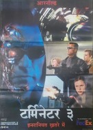 Terminator 3: Rise of the Machines - Indian Movie Poster (xs thumbnail)