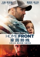 Homefront - Chinese Movie Poster (xs thumbnail)