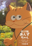 Ghost Cat Anzu - Japanese Movie Poster (xs thumbnail)