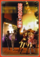 &quot;Suzumiya Haruhi no y&ucirc;utsu&quot; - Japanese Movie Cover (xs thumbnail)