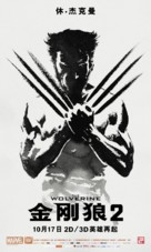 The Wolverine - Chinese Movie Poster (xs thumbnail)