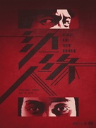 Bin yuen yan - Hong Kong Movie Poster (xs thumbnail)