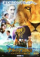 The Chronicles of Narnia: The Voyage of the Dawn Treader - Japanese Movie Poster (xs thumbnail)