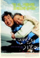 Maenbal-ui Kibong-i - South Korean poster (xs thumbnail)