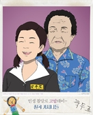 Granny Poetry Club - South Korean Movie Poster (xs thumbnail)