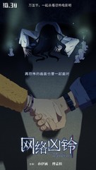 The Perilous Internet Ring - Chinese Movie Poster (xs thumbnail)