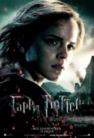 Harry Potter and the Deathly Hallows - Part 2 - Russian Movie Poster (xs thumbnail)