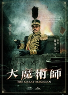 Daai mo seut si - Hong Kong Movie Poster (xs thumbnail)
