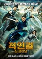 Di Ren Jie Tan An - South Korean Movie Poster (xs thumbnail)