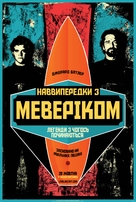 Chasing Mavericks - Ukrainian Movie Poster (xs thumbnail)