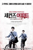 Seconds Apart - South Korean Movie Poster (xs thumbnail)