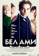 Bel Ami - Bulgarian Movie Poster (xs thumbnail)