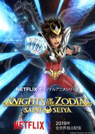 Saint Seiya: Knights of the Zodiac - Japanese Movie Poster (xs thumbnail)