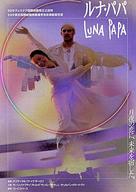 Luna Papa - Japanese Movie Poster (xs thumbnail)