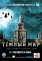 Temnyy mir - Russian Movie Poster (xs thumbnail)