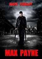 Max Payne - Bulgarian poster (xs thumbnail)