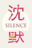 Silence - Chinese Logo (xs thumbnail)