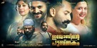 Iyobinte Pusthakam - Indian Movie Poster (xs thumbnail)