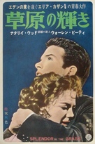 Splendor in the Grass - Japanese Movie Poster (xs thumbnail)