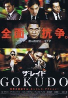 The Raid 2: Berandal - Japanese Movie Poster (xs thumbnail)