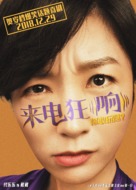 Shoujikuang xiang - Chinese Movie Poster (xs thumbnail)