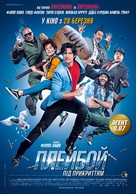 Nicky Larson et le Parfum de Cupidon - Ukrainian Movie Poster (xs thumbnail)