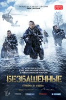 Renegades - Russian Movie Poster (xs thumbnail)