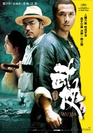 Wu xia - Taiwanese Movie Poster (xs thumbnail)