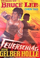 Fei che long hu dou - German Movie Poster (xs thumbnail)