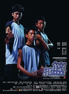 Slam - Chinese Movie Poster (xs thumbnail)
