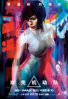 Ghost in the Shell - Chinese Movie Poster (xs thumbnail)